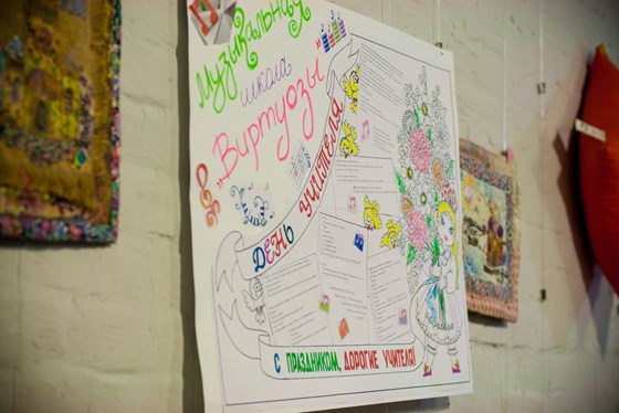 Мероприятия: День учителя 2013